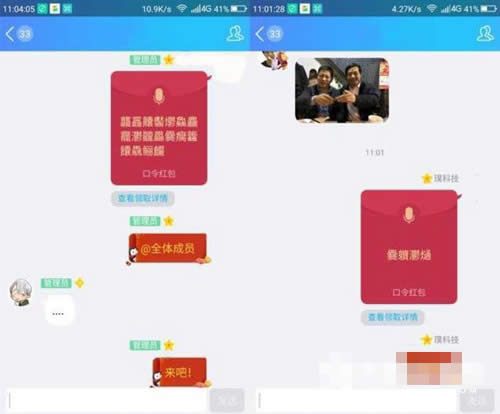 QQ語音口令紅包