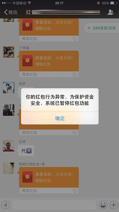 微信紅包賬號異常