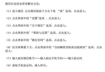 微信紅包異常