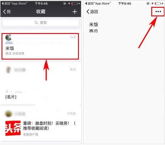 微信收藏筆記