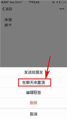 在聊天中置頂