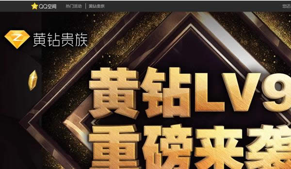 QQ空間