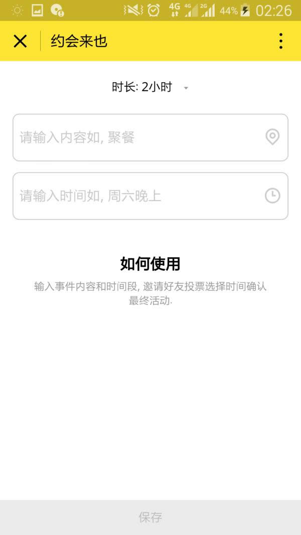 約會來也