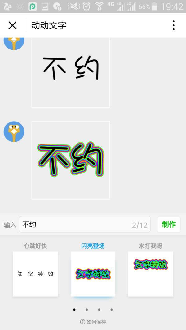 動動文字