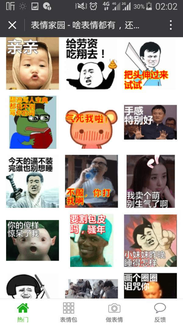 表情家園