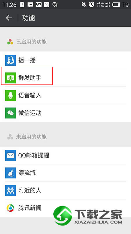 微信群發助手