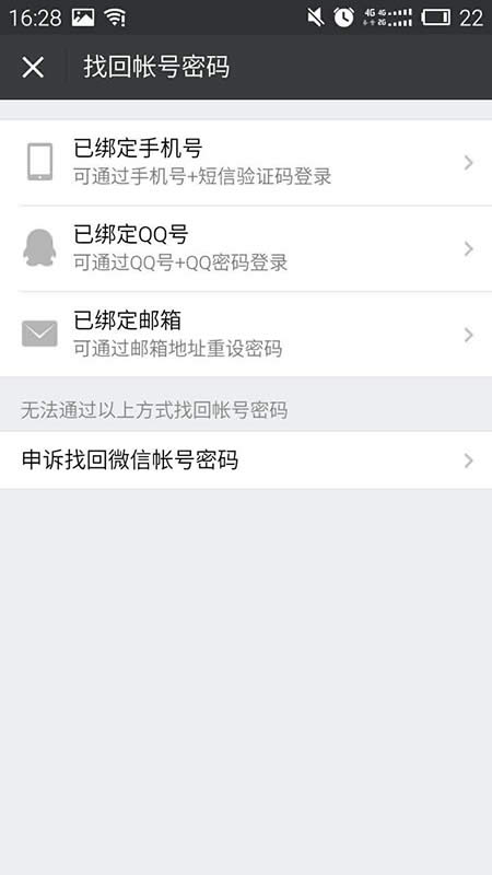 微信