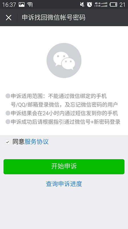 微信