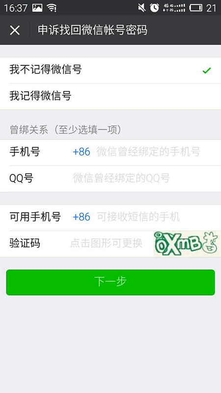 微信