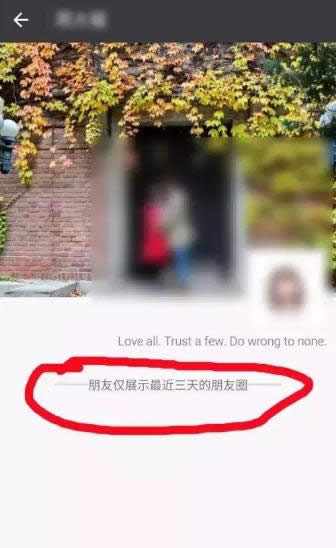 朋友圈三天可見