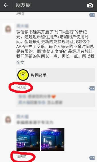 微信朋友圈