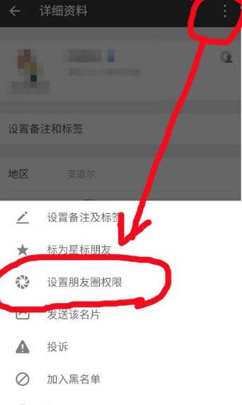 設置朋友圈權限