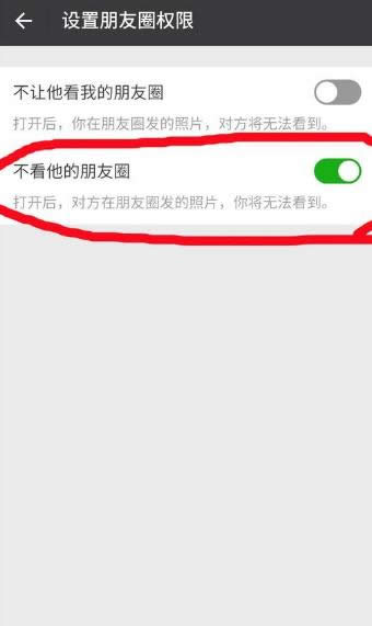 設置朋友圈權限