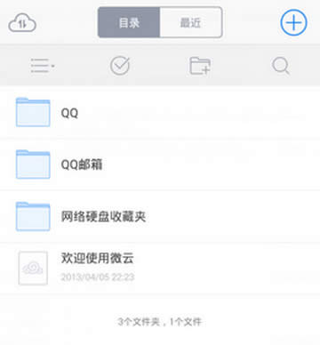 騰訊微云
