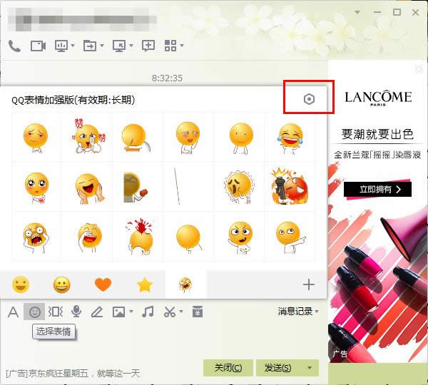 QQ表情設置