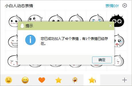 QQ表情