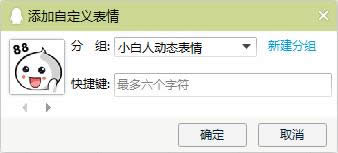 QQ表情分組名
