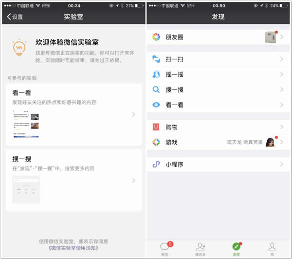 微信看一看
