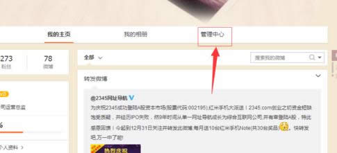 微博
