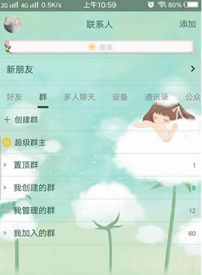 qq超級群主