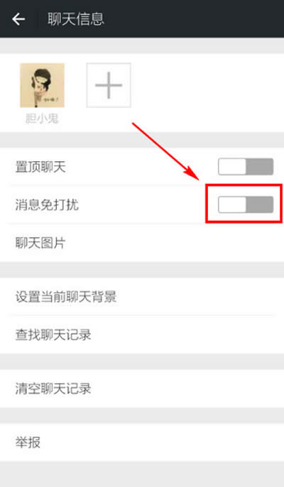 消息免打擾