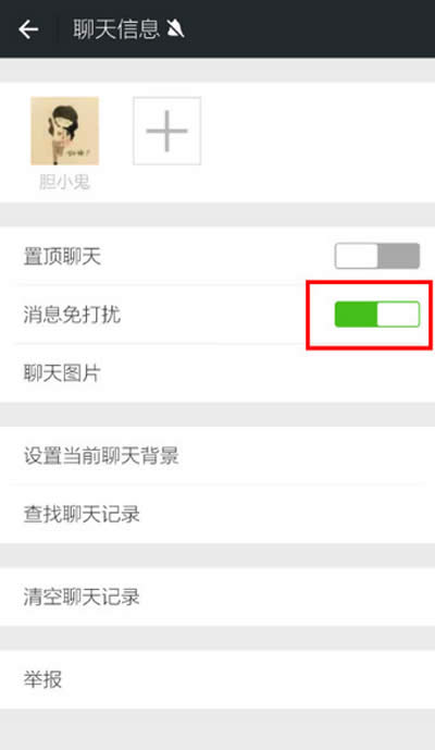 屏蔽此人的消息