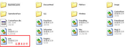 QQ文件目錄