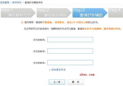 qq好友幫助申訴