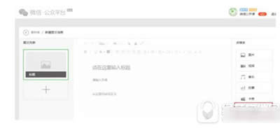 微信公眾號