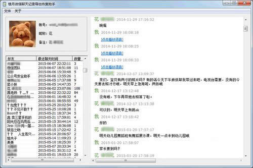 微信語音