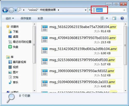微信語音