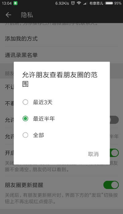 微信朋友圈