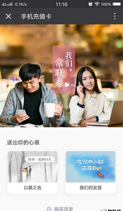 微信手機充值卡