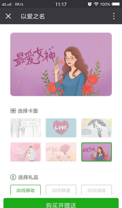 微信手機充值卡