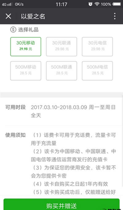 微信手機充值卡