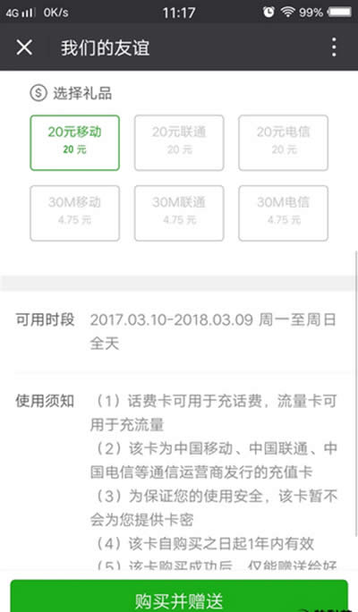 微信手機充值卡