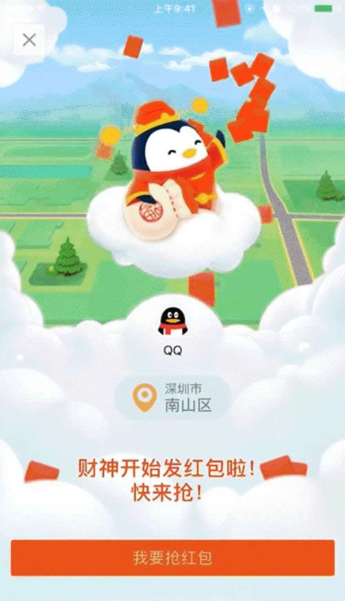 qq天降紅包