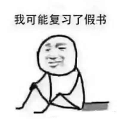 我可能是假的