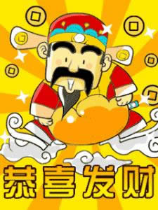 恭喜發財動態表情包