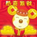 恭喜發財動態表情包