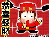 恭喜發財動態表情包