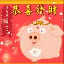 恭喜發財動態表情包