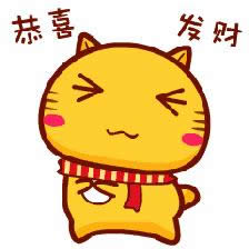 恭喜發財動態表情包