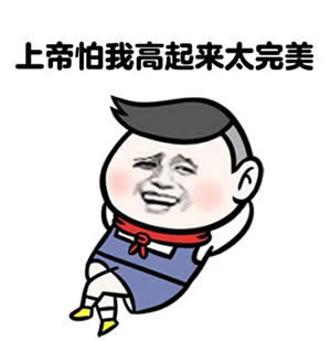 暴漫表情包