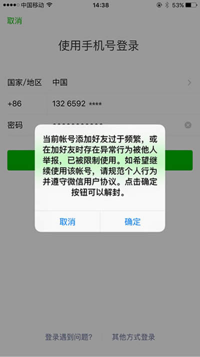 微信封號