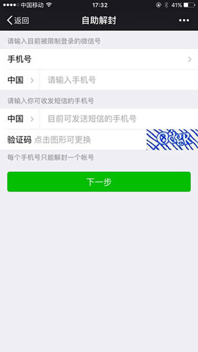 微信安全中心