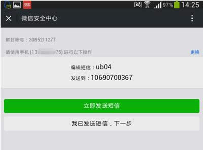 微信安全中心
