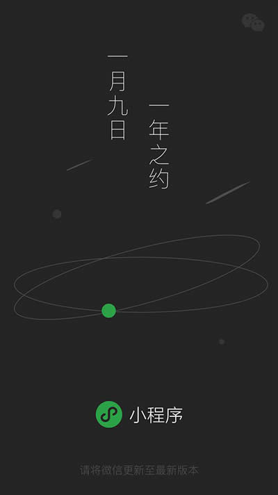 微信小程序