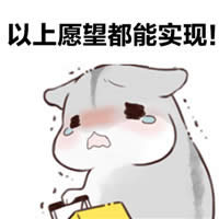 倉鼠夫君手繪表情包