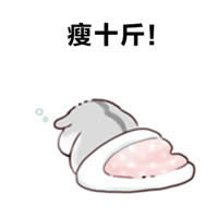 倉鼠夫君手繪表情包